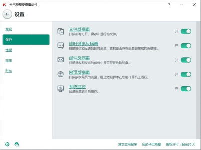 卡巴斯基反病毒软件