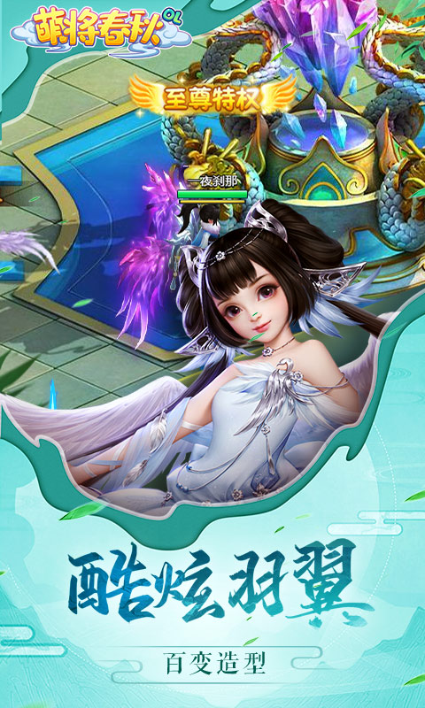 萌将春秋OL果盘版