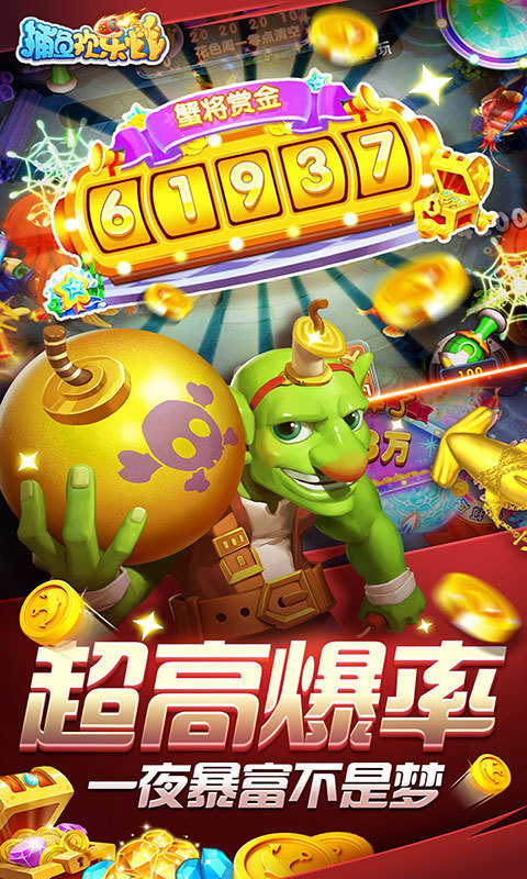 捕鱼欢乐炸九游版