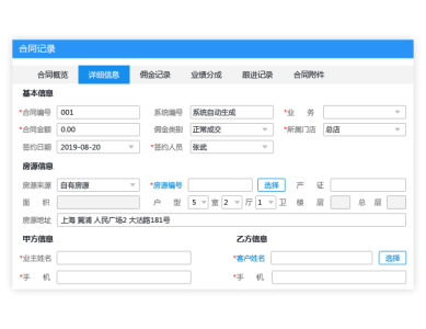 梵讯房屋管理系统