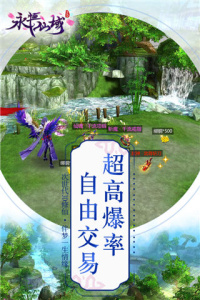 永恒仙域官方版