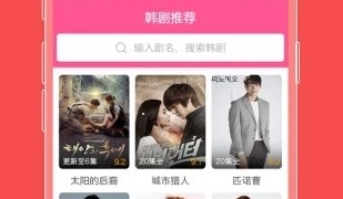 韩剧tv全部版本手机软件合集