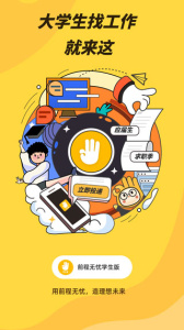 前程无忧学生版app