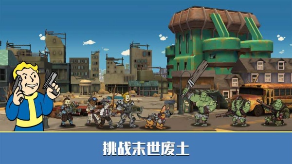 辐射避难所online九游版