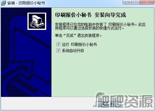 印刷报价小秘书