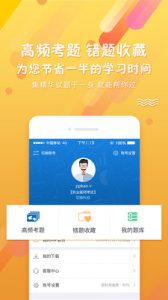 考试资料网在线搜题app