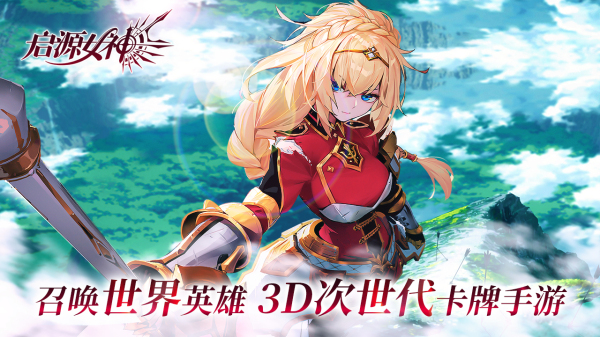 启源女神折扣版