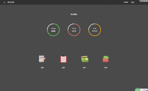 百草财务记帐软件