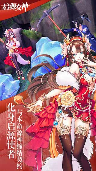 启源女神百度版