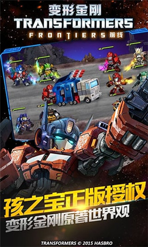 变形金刚前线华为版