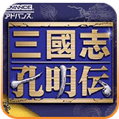 三国志孔明传完美汉化版