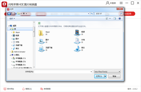 闪电苹果HEIC图片转换器