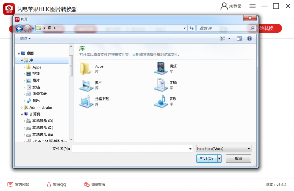 闪电苹果HEIC图片转换器
