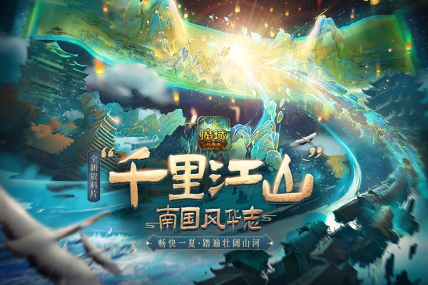 魔域4399版