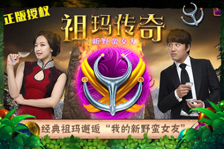 祖玛传奇电视版