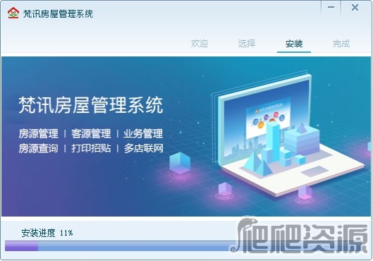 梵讯房屋管理系统