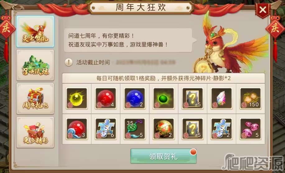 《问道》手游2023周年成就活动