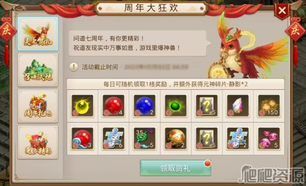 《问道》手游2023周年成就活动