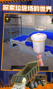 垃圾场模拟器中文版