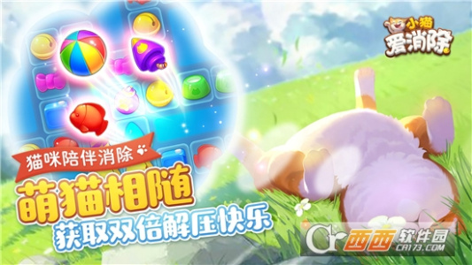 小猫爱消除