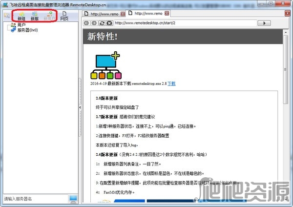 飞哈远程桌面连接