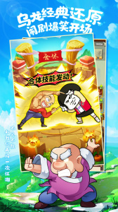 乌龙院之活宝传奇中国版