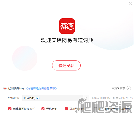 有道词典