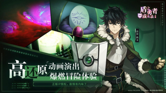 盾之勇者成名录浪潮国际服