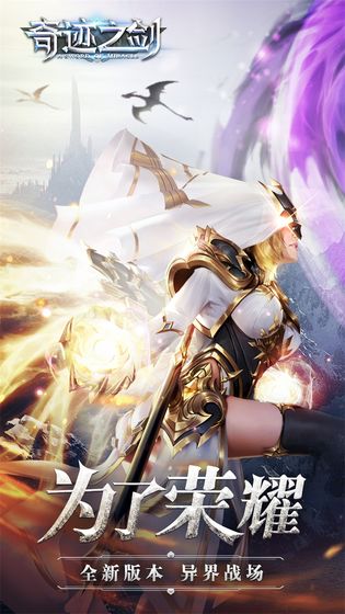 奇迹之剑满v版