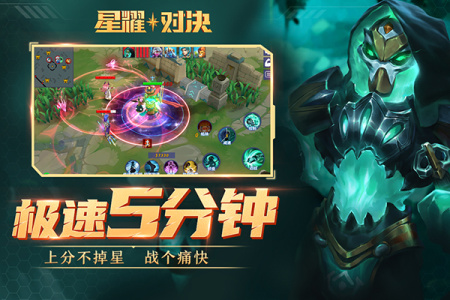 星耀对决九游版