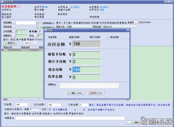万能会员消费管理系统