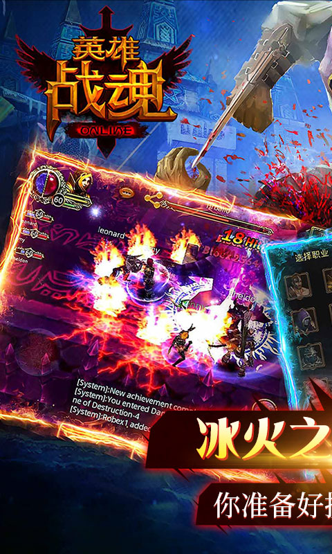 英雄战魂九游版