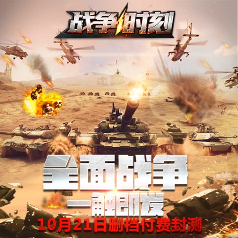 战争时刻微信登录版