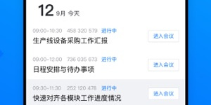 功能多的电话会议手机软件合集