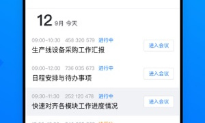 功能多的电话会议手机软件合集