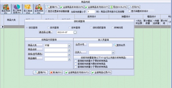 万能会员消费管理系统