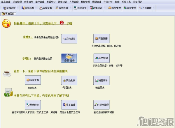 万能会员管理软件