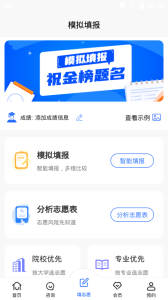 高考好志愿旧版