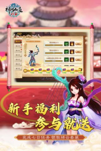 神仙道高清重制版应用宝版