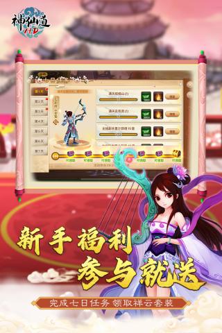神仙道高清重制版应用宝版