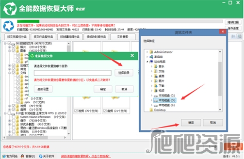 全能数据恢复大师