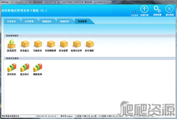 易软眼镜店管理系统