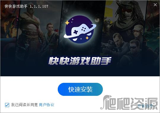 快快游戏助手