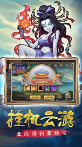 西游伏魔记手游