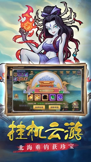 西游伏魔记手游