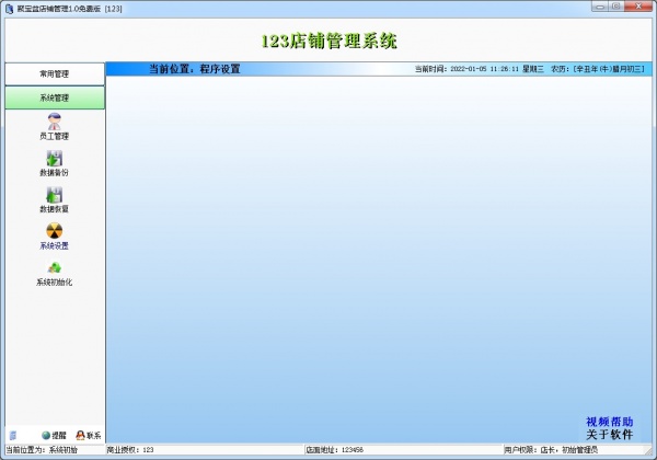 聚宝盆店铺管理
