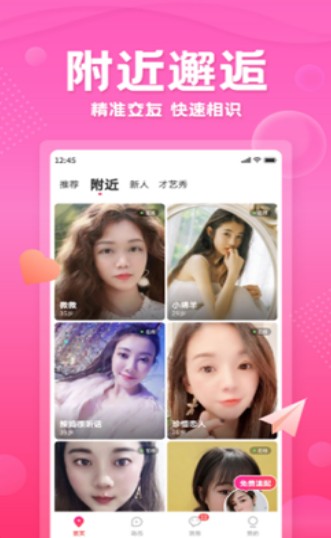 花遇交友免费版