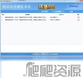 唱语语音播报系统