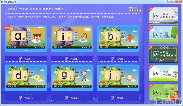 小学同步课堂人教版