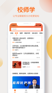 校师学app
